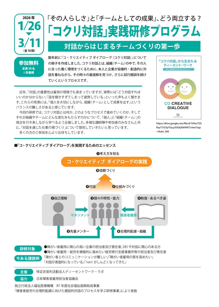 「コクリ対話」実践研修プログラムのフライヤー1枚目
