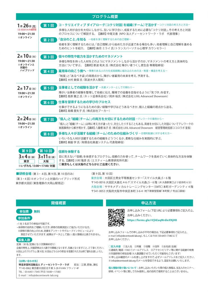 「コクリ対話」実践研修プログラムのフライヤー２枚目